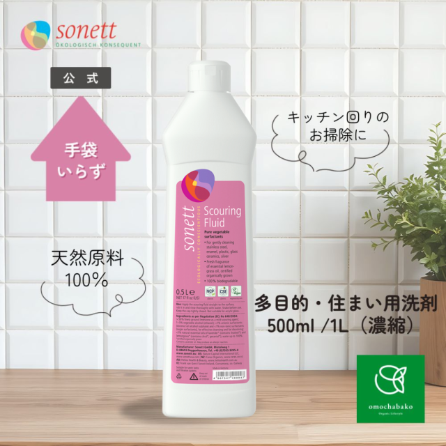 ソネット（SONETT)【公式通販】マイルドハンドソープ シトラス (全身用