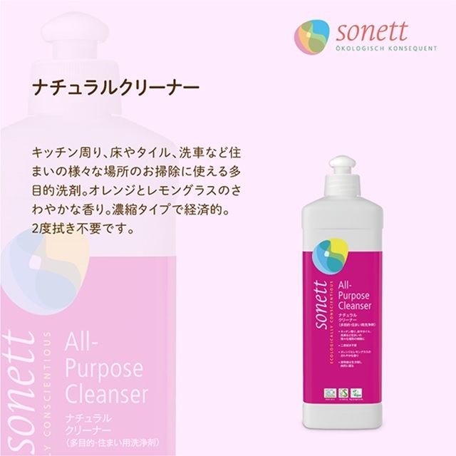 ソネット（SONETT)【公式通販】ナチュラルクリーナー (多目的用洗浄剤