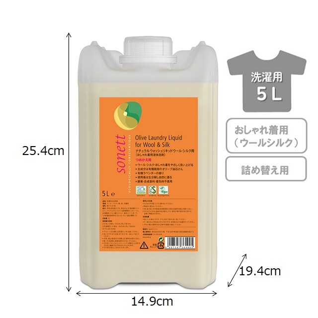 ナチュラルウォッシュリキッド ウール・シルク用 (おしゃれ着用洗濯洗剤) 詰替用5L |SNN3649