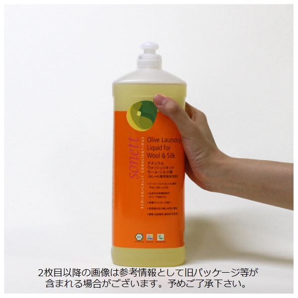 ソネット　ナチュラルウォッシュリキッド　ウール・シルク用(おしゃれ着用液体洗剤)　1L　|SNN3650