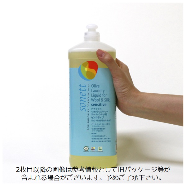 ソネット　ナチュラルウォッシュリキッド　ウール・シルク用　センシティブ (おしゃれ着用液体洗剤)　1L|SNN3654
