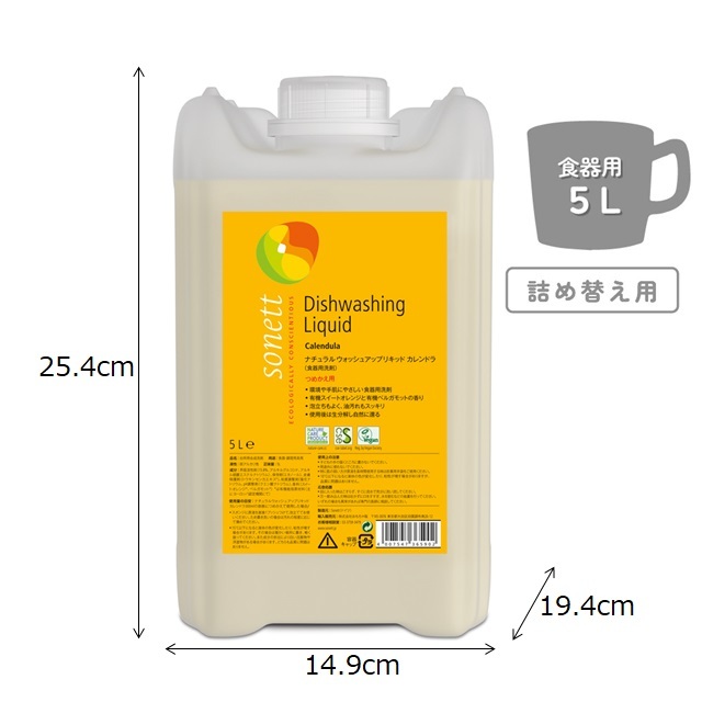 ソネット（SONETT)【公式通販】ナチュラルウォッシュアップリキッド