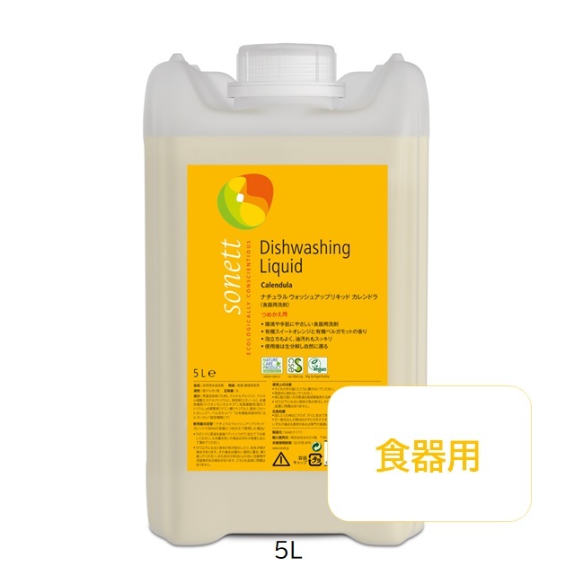 ソネット（SONETT)【公式通販】ナチュラルウォッシュアップリキッド