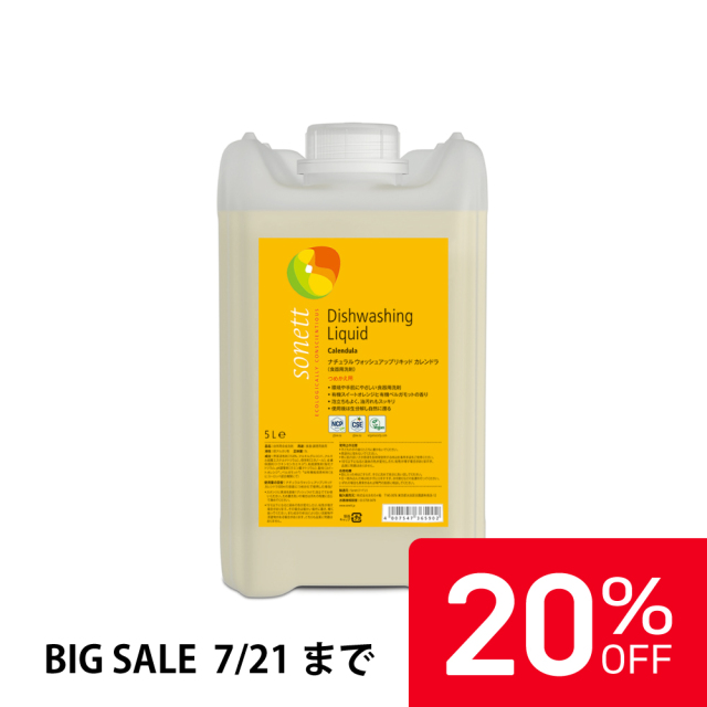 【20%OFF】ソネット ナチュラルウォッシュアップリキッド カレンドラ (食器用洗剤) 詰替用 5L |SNN3659