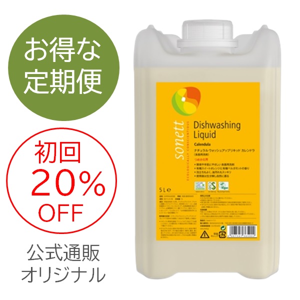 【定期便】ソネット ナチュラルウォッシュアップリキッド  カレンドラ (食器用洗剤) 詰替用 5L |SNN3659