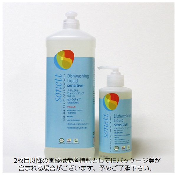 ナチュラルウォッシュアップリキッド センシティブ (食器用洗剤) 300ml