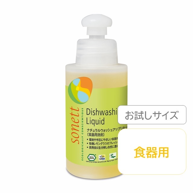 ナチュラルウォッシュアップリキッド センシティブ (食器用洗剤