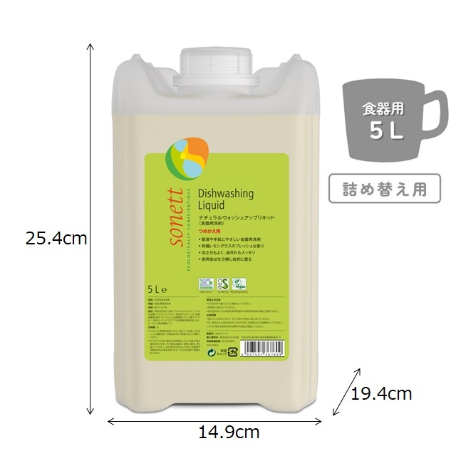 UNICITY 洗濯洗剤と食器用洗剤 5セット 楽天市場】ソネットナチュラルウォッシュリキッド(洗濯用 液体