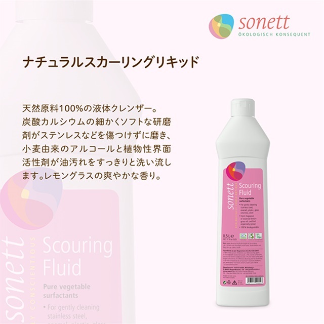 ソネット ナチュラルスカーリングリキッド (液体クレンザー) 500ml |SNN4000