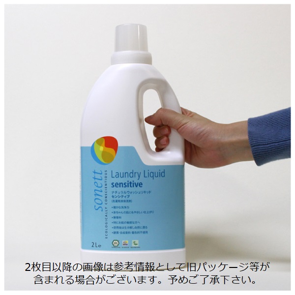 ソネット（SONETT)【公式通販】ナチュラルウォッシュリキッド