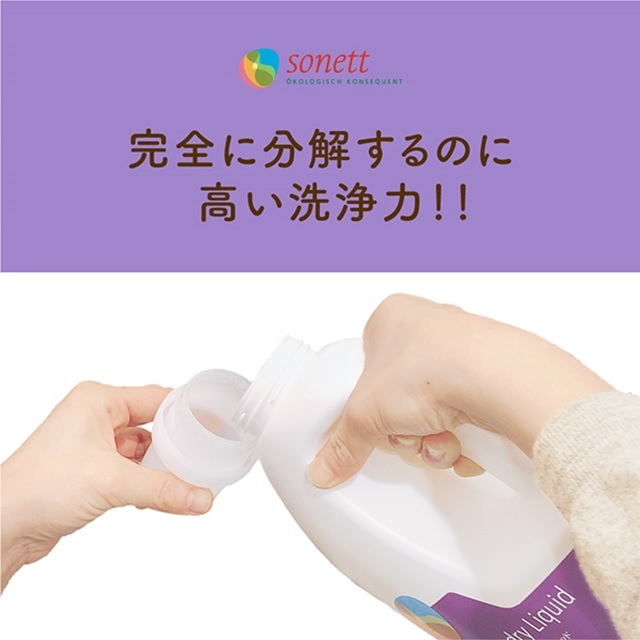 ソネット（SONETT)【公式通販】ナチュラルウォッシュリキッド