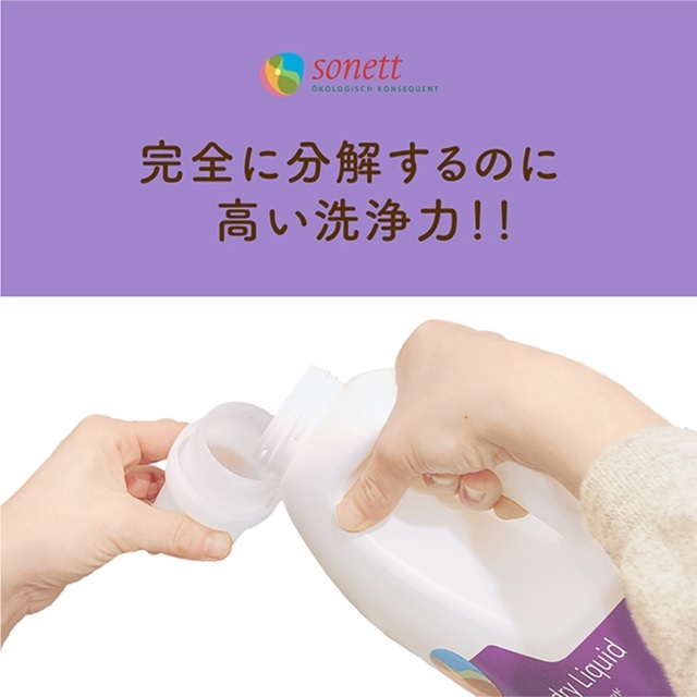 ソネット ナチュラルウォッシュリキッド センシティブ (洗濯用液体洗剤無香料) 2L |SNN5615