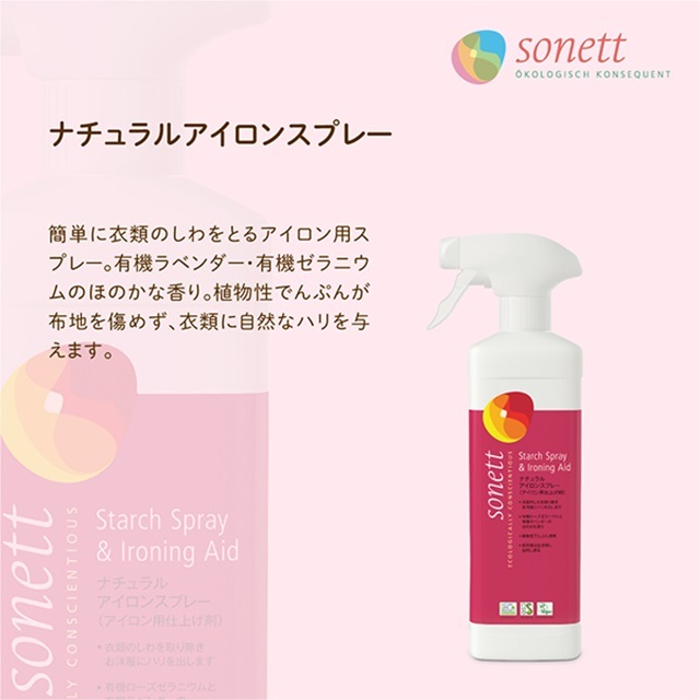 ソネット(SONETT)【公式通販】ナチュラルアイロンスプレー ソネット(SONETT)【公式通販】ナチュラルアイロンスプレー