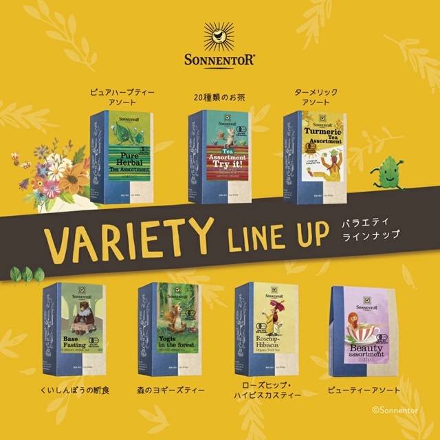 20種類のお茶｜ゾネントア【公式通販】-おもちゃ箱