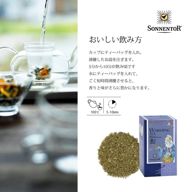 ヒルデガルト あたためるお茶 18袋入 (ブレンドハーブティー)■ |SO02206
