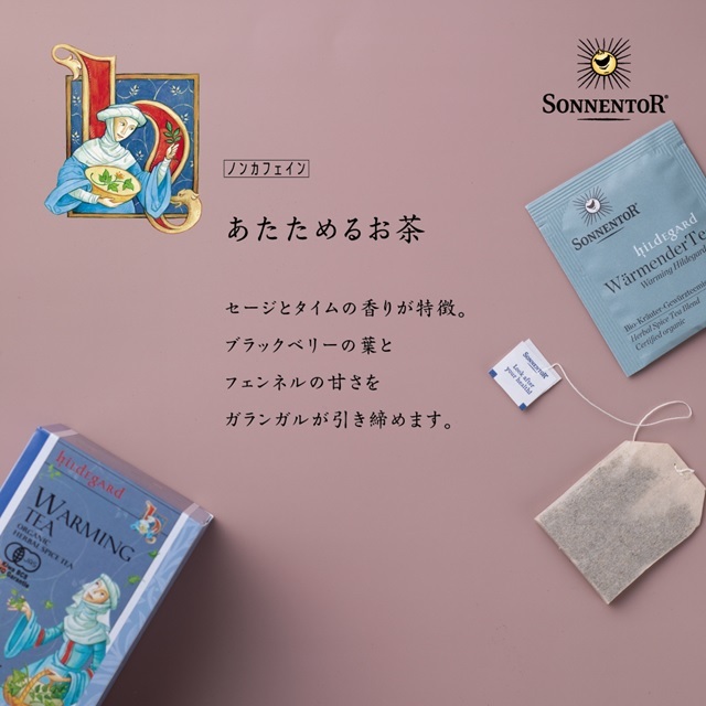 あたためるお茶｜ゾネントア【公式通販】-おもちゃ箱