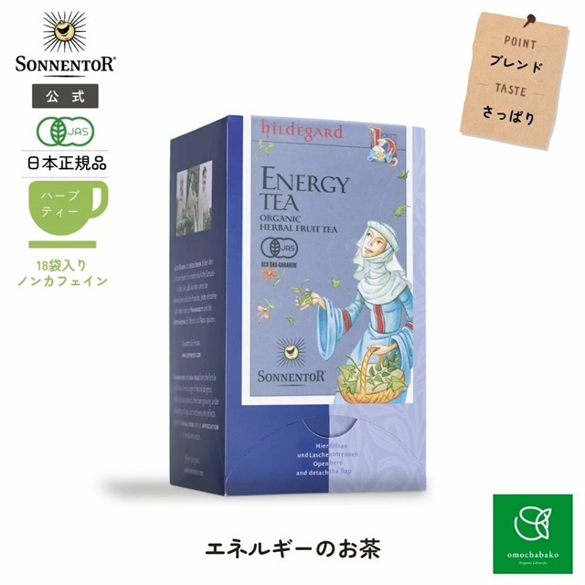 エネルギーのお茶｜ゾネントア【公式通販】-おもちゃ箱