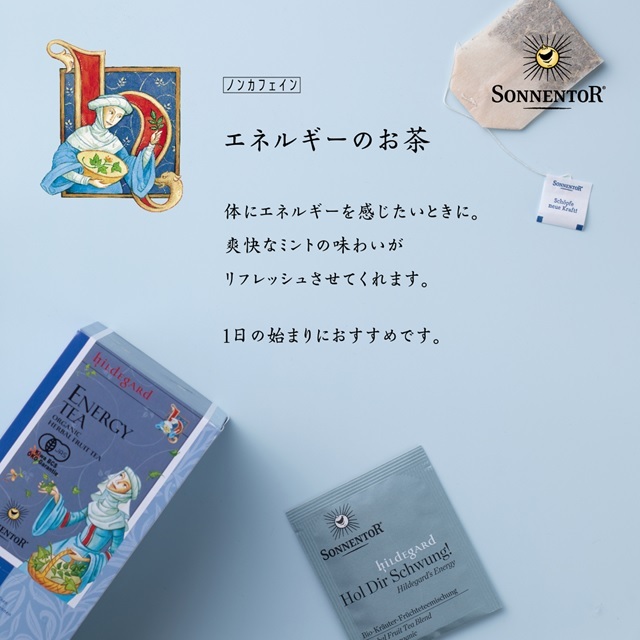 エネルギーのお茶｜ゾネントア【公式通販】-おもちゃ箱