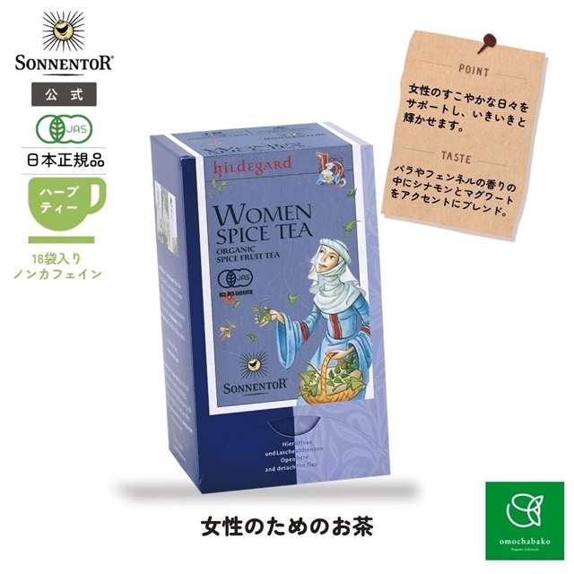 ヒルデガルト 女性のためのお茶 18袋入 (ブレンドハーブティー) |SO02209