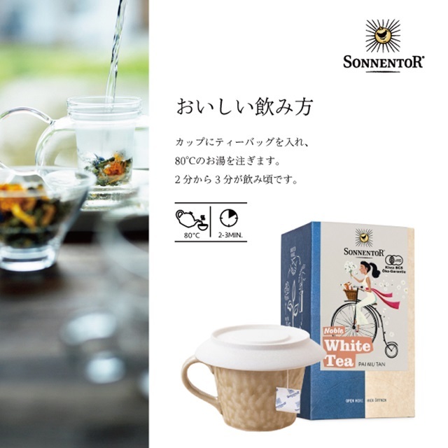 白茶 18袋入 (シングルハーブティー) |SO02227