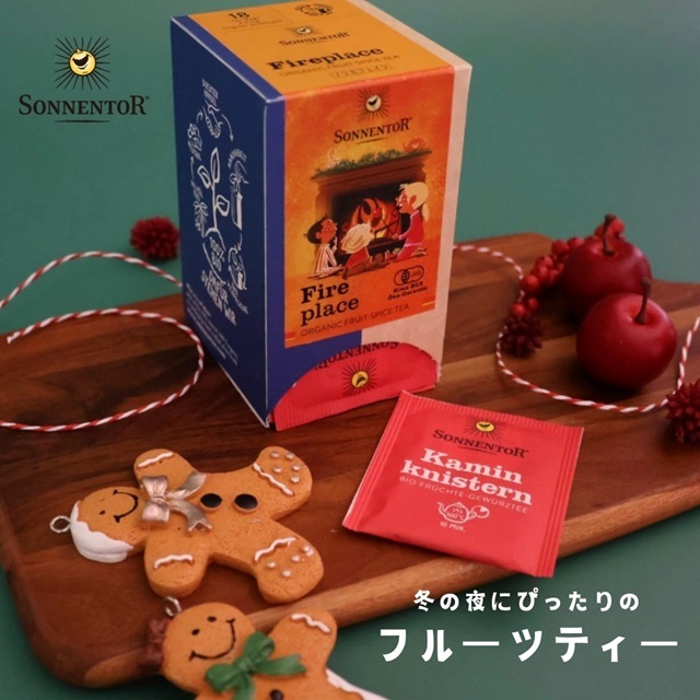 暖炉でくつろぐフルーツティー|SO02304｜オーガニックライフ&スタイル