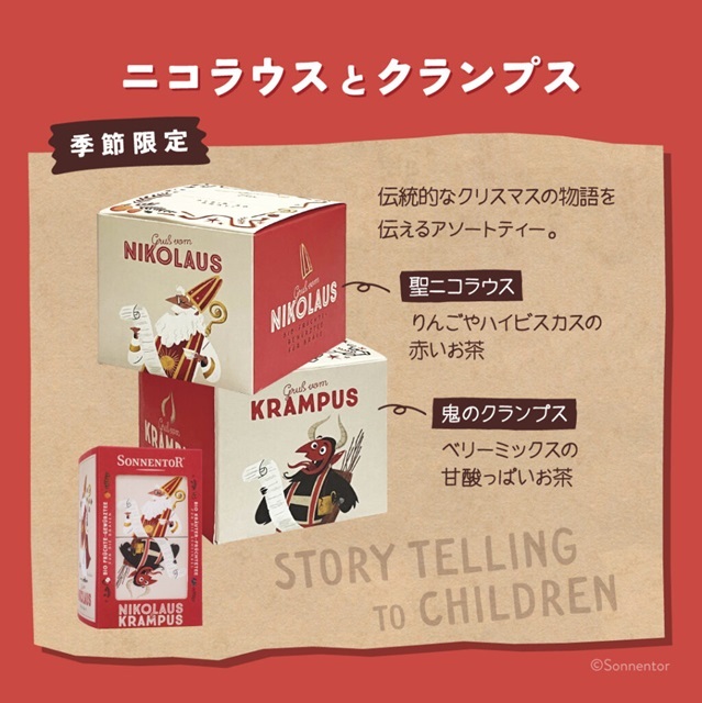 ゾネントア ニコラウスとクランプス |SO02323