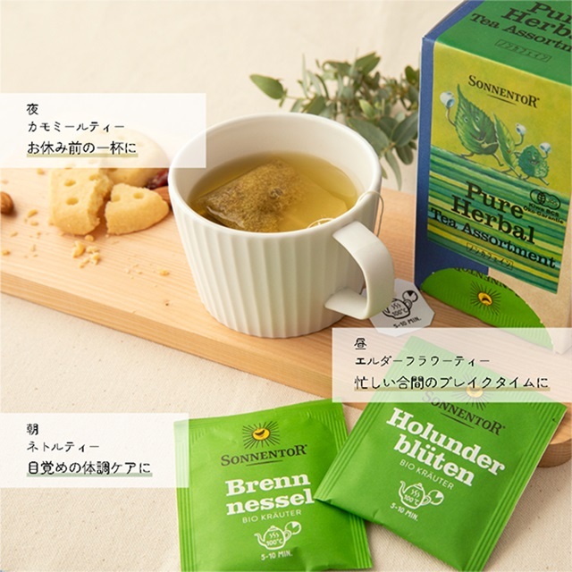ピュアハーブティーアソート｜ゾネントア【公式通販】-おもちゃ箱
