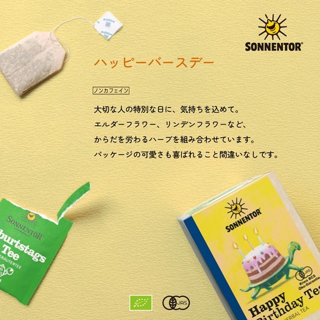 ハッピーバースデー｜ゾネントア【公式通販】-おもちゃ箱