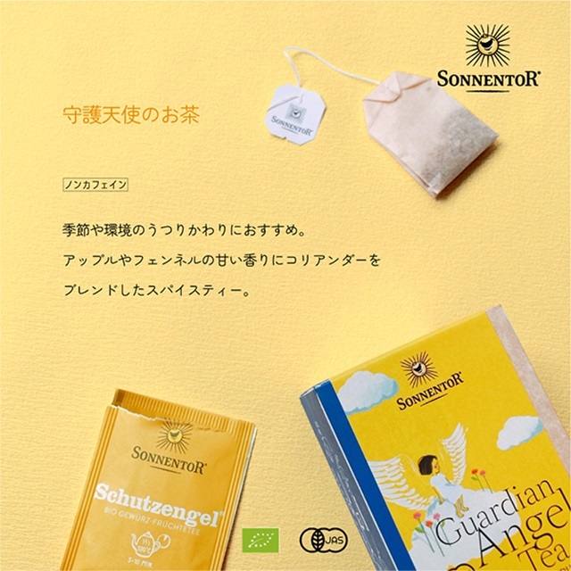 ゾネントア 守護天使のお茶 |SO02432