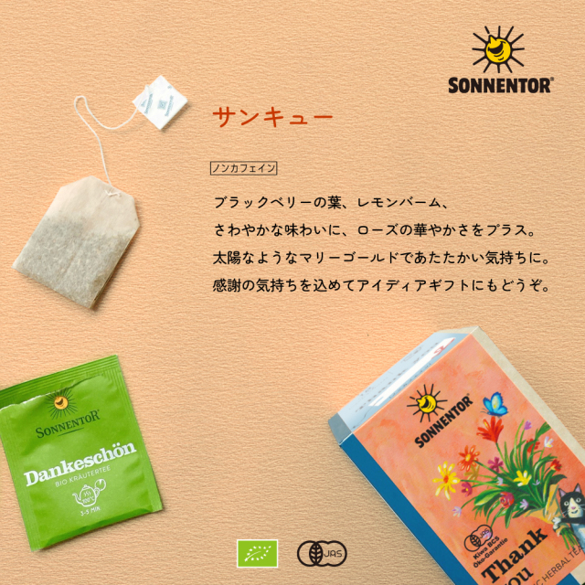 サンキュー｜ゾネントア【公式通販】-おもちゃ箱
