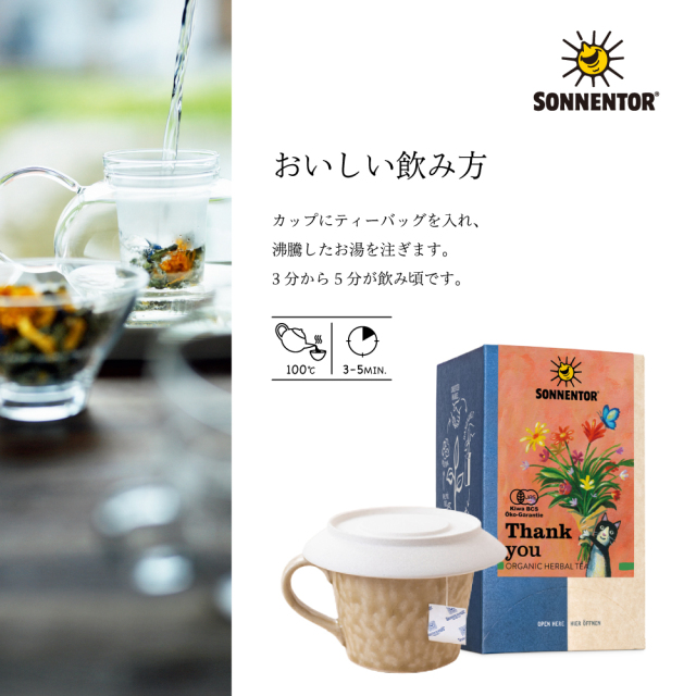 サンキュー｜ゾネントア【公式通販】-おもちゃ箱
