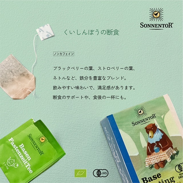 ゾネントア くいしんぼうの断食 |SO02564