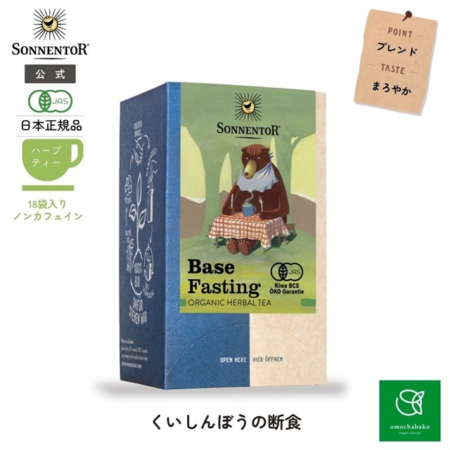 くいしんぼうの断食 18袋入 (ブレンドハーブティー) |SO02564