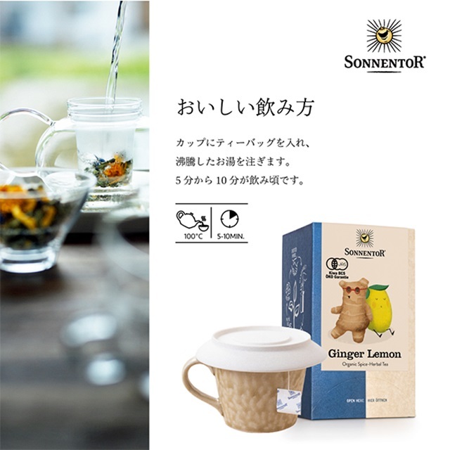 ゾネントア ジンジャーレモンティー |SO02572