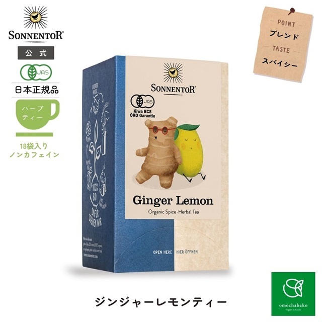 ジンジャーレモンティー 18袋入 (ブレンドハーブティー) |SO02572