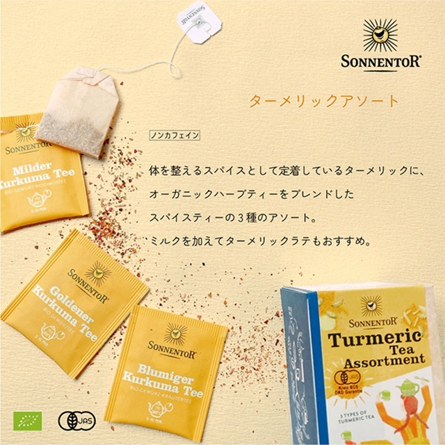 ターメリックアソート｜ゾネントア【公式通販】-おもちゃ箱