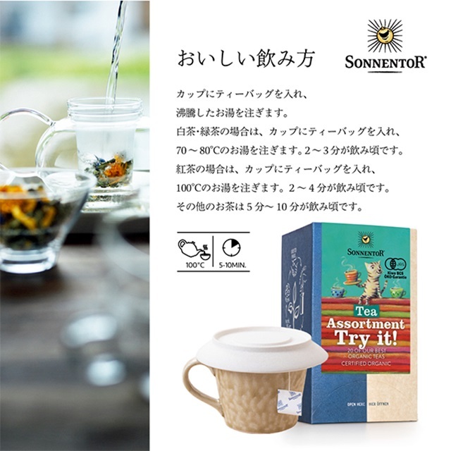 20種類のお茶｜ゾネントア【公式通販】-おもちゃ箱