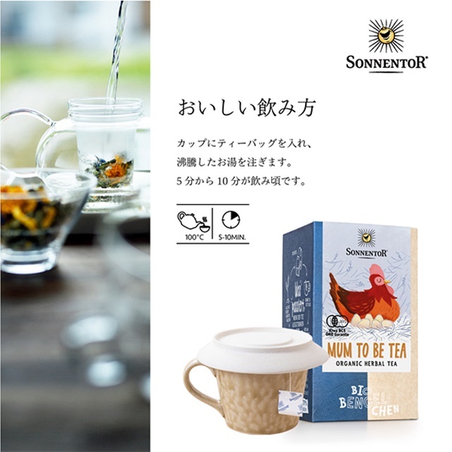 妊婦さんも飲めるお茶｜ゾネントア【公式通販】-おもちゃ箱