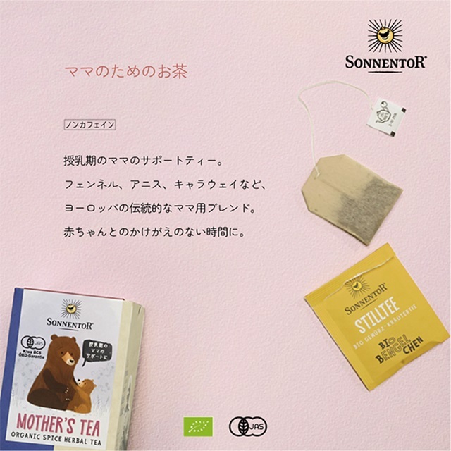 ママのためのお茶｜ゾネントア【公式通販】-おもちゃ箱