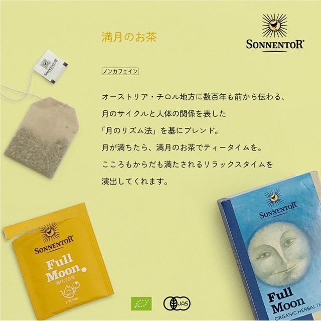 満月のお茶｜ゾネントア【公式通販】-おもちゃ箱