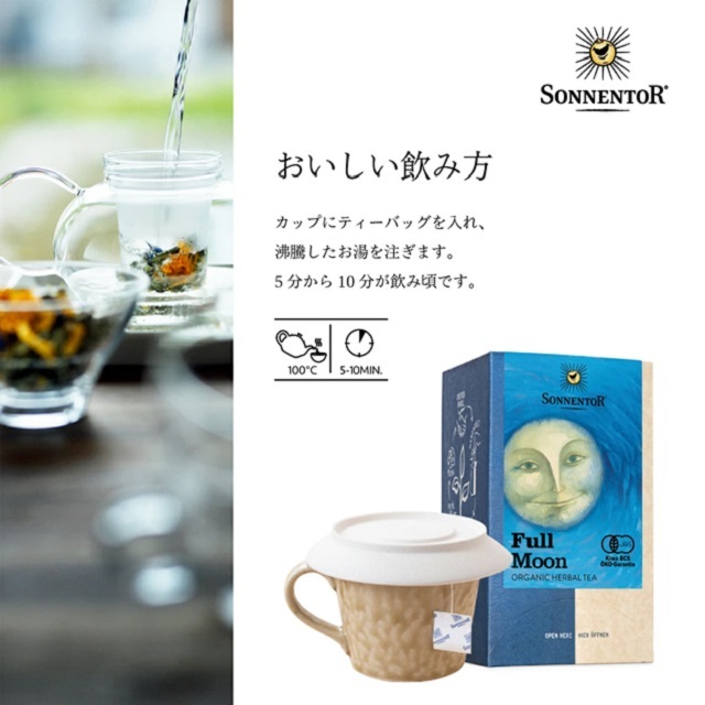 満月のお茶｜ゾネントア【公式通販】-おもちゃ箱