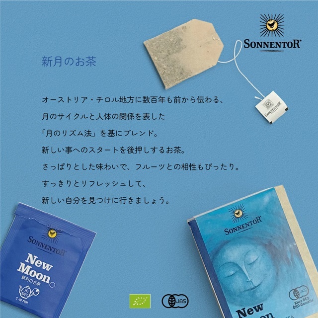 月のお茶 新月のお茶 18袋入 (ブレンドハーブティー) |SO02643