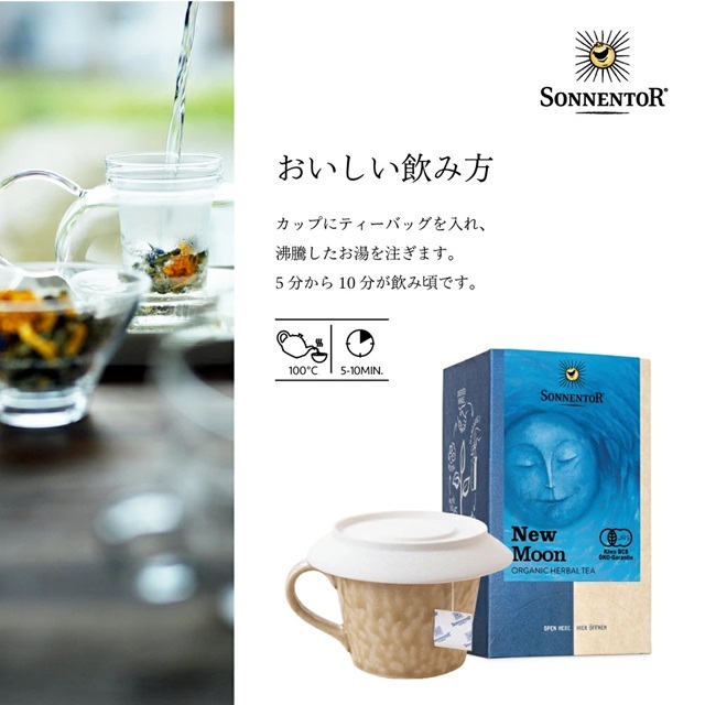 月のお茶 新月のお茶 18袋入 (ブレンドハーブティー) |SO02643
