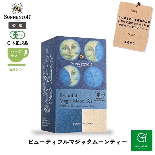 月のお茶 ビューティフルマジックムーンティー 28袋入  |SO02646