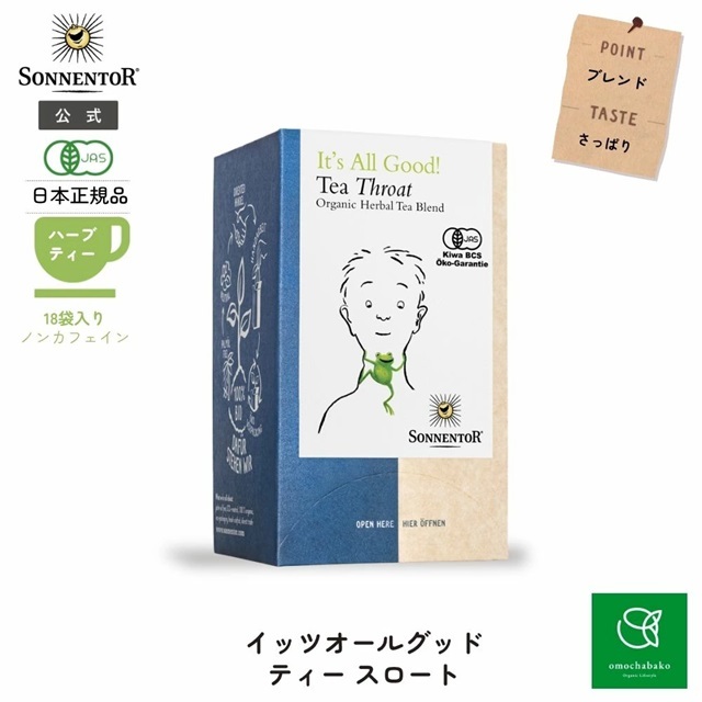 イッツオールグッド ティー スロート 18袋入 (ブレンドハーブティー) |SO02702