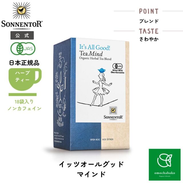 イッツオールグッド ティー スイートドリーム ｜ゾネントア【公式通販