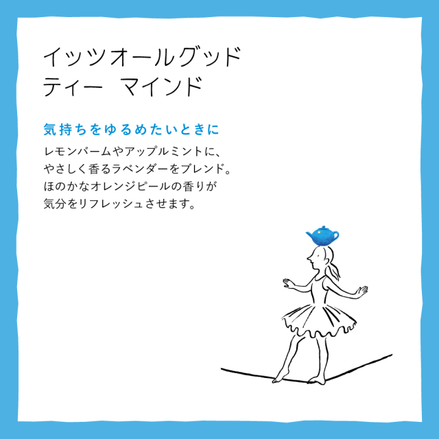SO02703_イッツオールグッド ティー マインド