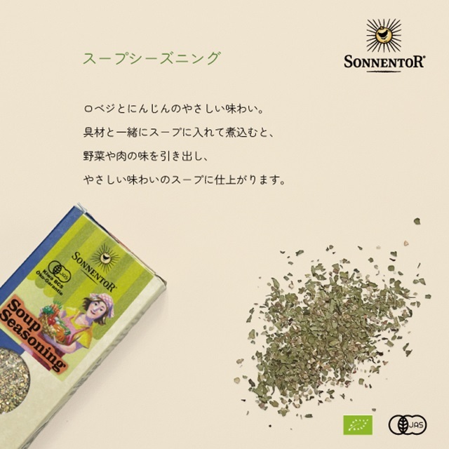 スープシーズニング 25g |SON00308