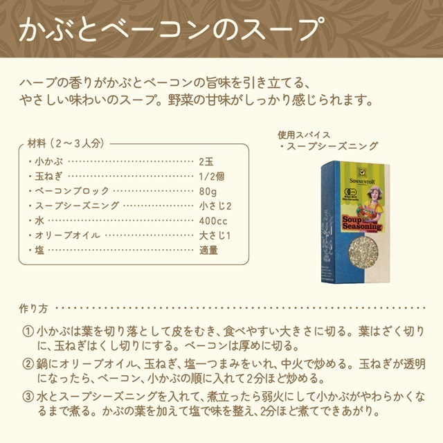 スープシーズニング 25g |SON00308