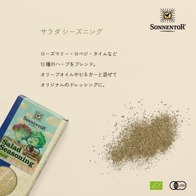 サラダ シーズニング |SON00310